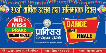 प्राक्सिसको ‘२०औँ वार्षिकोत्सव तथा अभिभावक दिवस’ भव्य हुने