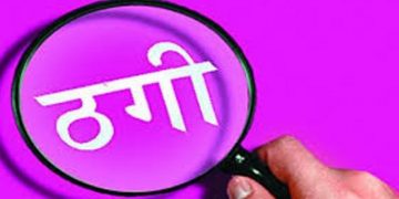 विदेश पढ्न पठाउने कन्सल्टेन्सीको  ठगी धन्दा, सञ्चालकहरु फोन अफ गरेर बेपत्ता