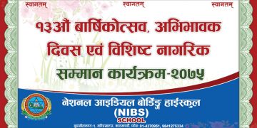 निब्सको ‘१३औँ वार्षिकोत्सव, अभिभावक दिवस एवं विशिष्ट नागरिक सम्मान कार्यक्रम’ भोली हुँदै