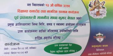 भिमेश्वरको ‘१३औँ वार्षिकोत्सव, दीक्षान्त समारोह तथा नागरिक सम्मान कार्यक्रम’ भोली हुँदै