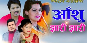 ‘आँशु झारी झारी’ बजारमा (भिडियो)