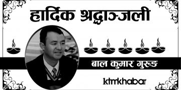 मेडिसिटीमा प्रिन्सिपल गुरुङको निधन