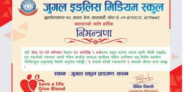 जुगलमा भोली बृहत रक्तदान हुने