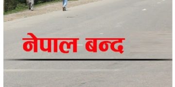 मंगलबार नेपाल बन्द