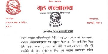 भोलि सार्वजनिक बिदा