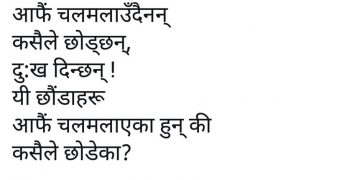 एकाबिहानै ‘छौंडा’ छुटेपछि…
