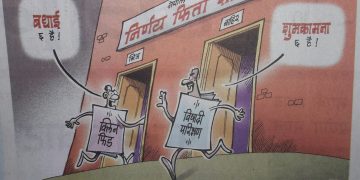 आजका कार्टुन