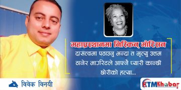 महाप्रस्थानमा निस्किन् मोरिसन
