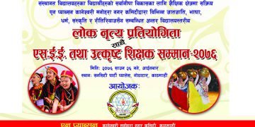 एन प्याब्सन कागेश्वरीको ‘अन्तरविद्यालय लोक नृत्य प्रतियोगिता’ भोली हुने