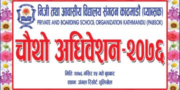 प्याब्सकको नयाँ नेतृत्वका लागि चौथो अधिवेशन धुलिखेलमा हुँदै