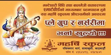 महर्षिमा सरस्वती पुजा विशेष कार्यक्रम हुने