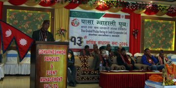 पासा ग्वाहाली पुचः सहकारीको १३औं बार्षिक साधारणसभा सम्पन्न (फोटोफिचर)