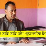 ‘एम टु एम’ शैक्षिक अवधारणामा ब्रुकलिनः अध्यक्ष खिला सापकोटा (भिडियो)