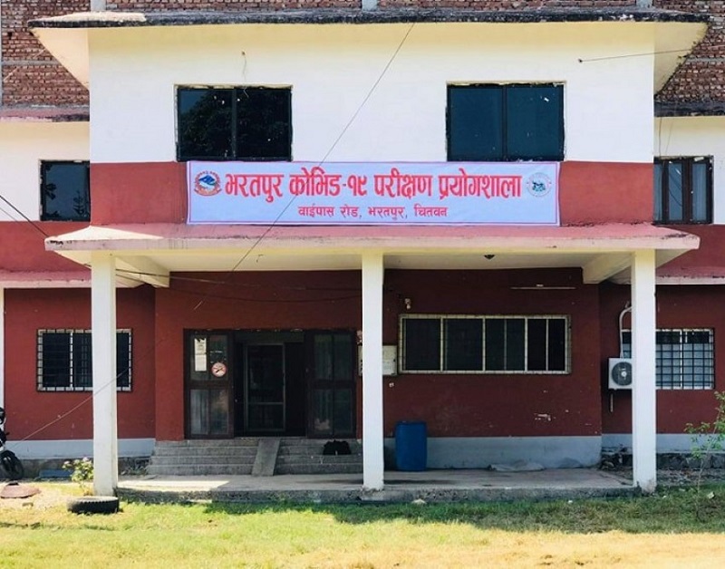 भरतपुरको प्रयोगशालामा परीक्षण गरिएका २१ जनाको कोरोना रिपोर्ट आयो
