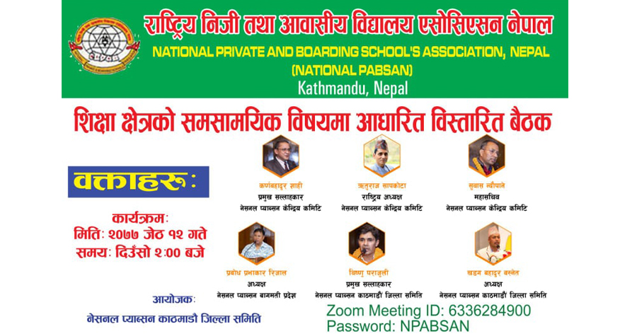 नेसनल प्याव्सन काठमाडौंको विस्तारित बैठक अनलाइन मार्फत गरिने