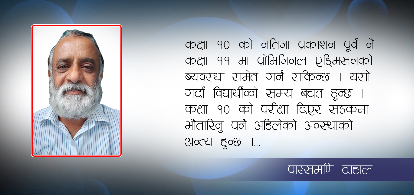 शैक्षिक सत्र परिवर्तन आवश्यक