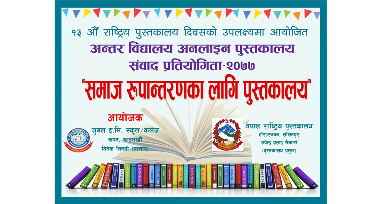 जुगलले ‘अनलाइन पुस्तकालय संवाद प्रतियोगिता’ आयोजना गर्दै