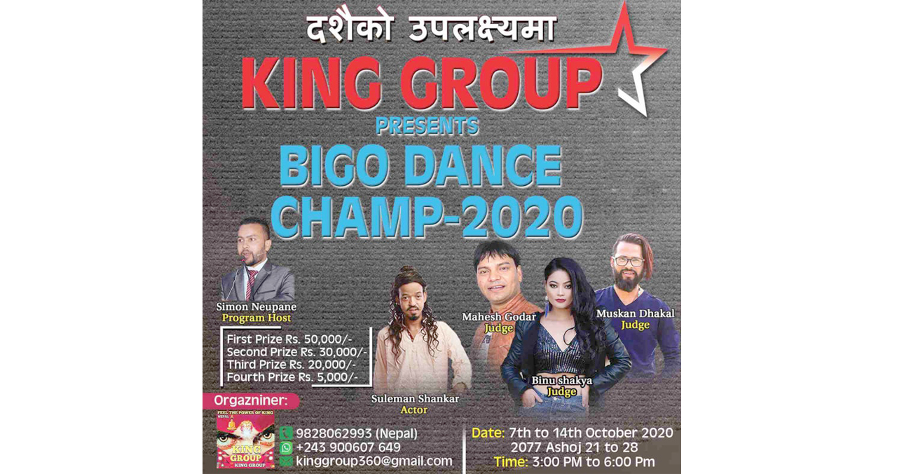 दशैँको अवसरमा ‘बिगो डान्स च्याम्प’ हुँदै, प्रथमलाई नगद ५० हजारदेखि फिल्म खेल्ने अवसर