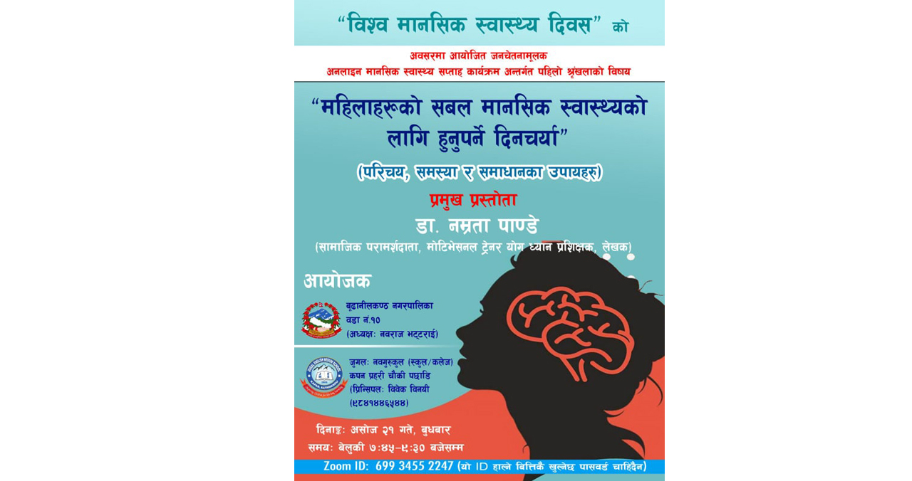 मानसिक स्वास्थ्य सप्ताह मनाइदैँ