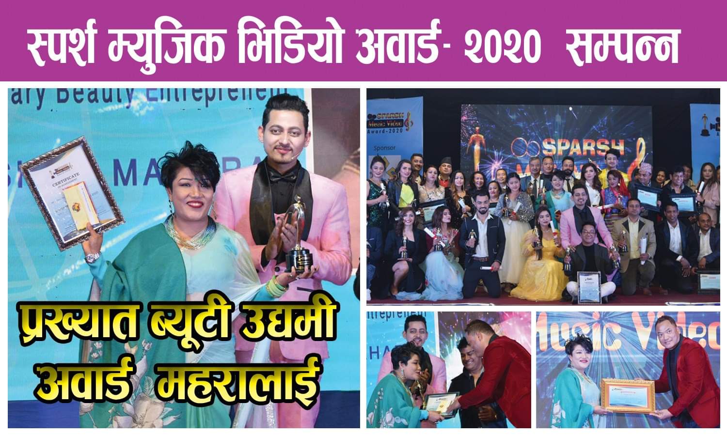 ‘स्पर्श म्युजिक भिडियो अवार्ड– २०२०’ सम्पन्न, प्रख्यात ब्यूटी उद्यमी अवार्ड महरालाई