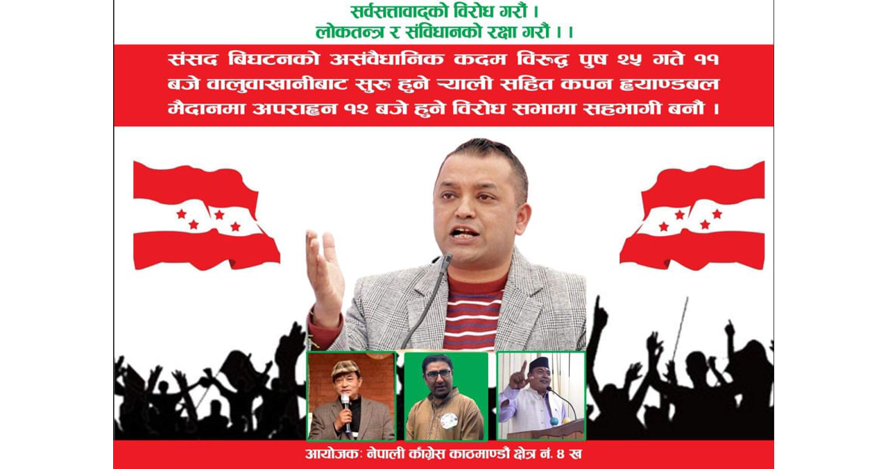 शनिवार नेका काठमाडौं क्षेत्र नं. ४ (ख) ले ह्यान्डबल ग्राउण्डमा विरोध सभा गर्ने