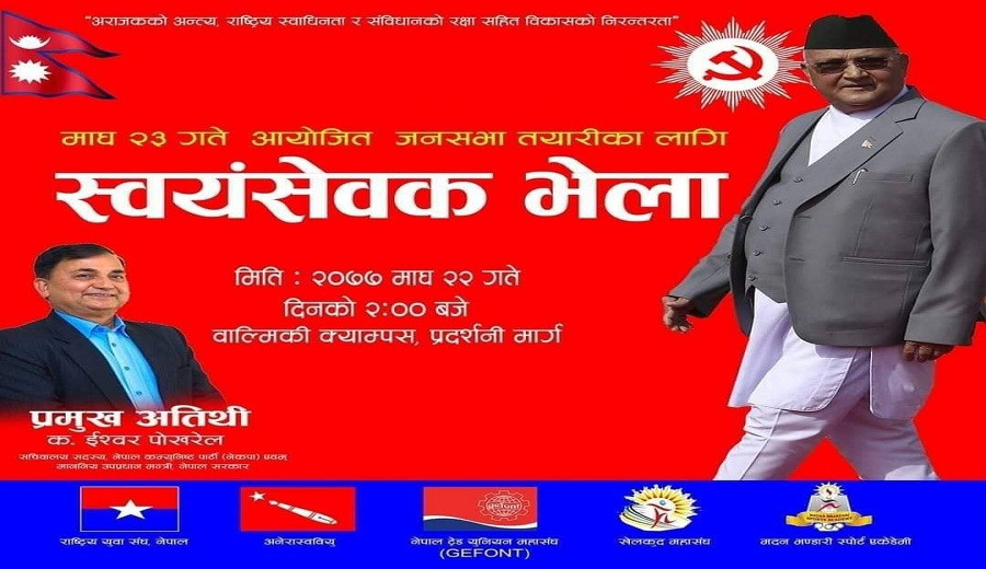 ओली समुह र माधब-प्रचण्ड समुह बिच प्रदर्शनमा प्रतिस्पर्धा