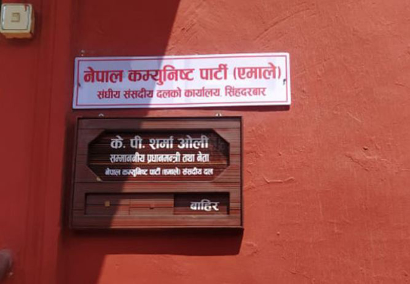 एमालेले संसदीय दलको कार्यालयबाट नेकपाको साइनबोर्ड हटायो