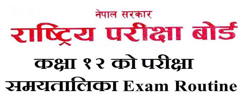 १२ को परीक्षा तालिका सार्वजनिक