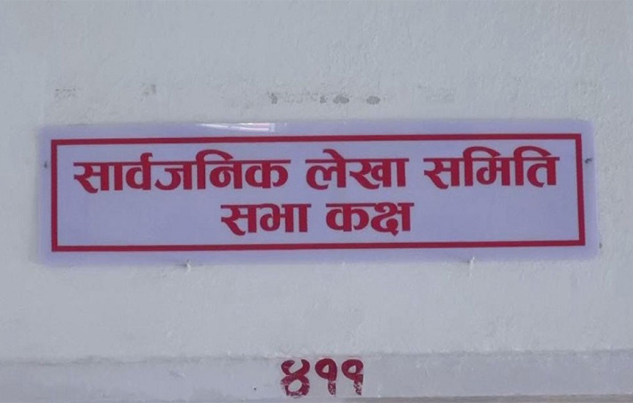 सरकारलाई लेखा समितिको निर्देशन : डेडिकेटेड र ट्रंक लाइनको बक्यौता एक महिनाभित्र असुल गर्नू