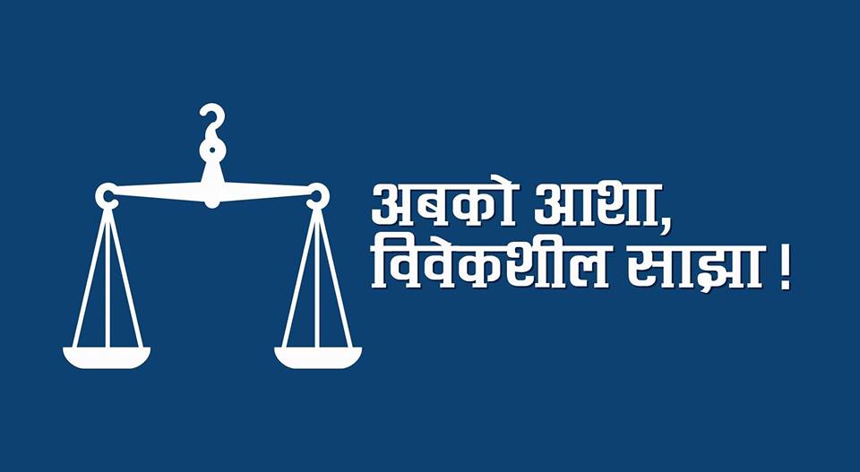 लिपुलेकबारे भारतीय प्रधानमन्त्रीको अभिव्यक्ति र नेपाल सरकारको मौनताप्रति विवेकशील साझाको आपत्ति