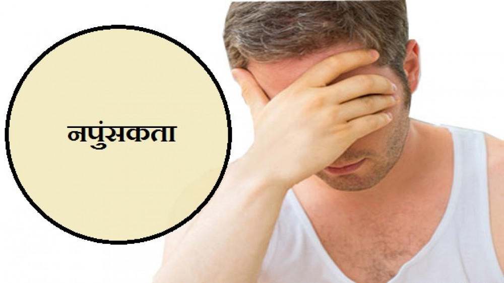 कोरोनाका कारण नपुंसकता !