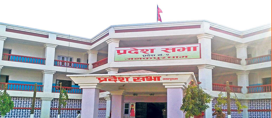 प्रदेश २ सभाको पाँचौ अधिवेशनको पहिलो बैठक बस्दै