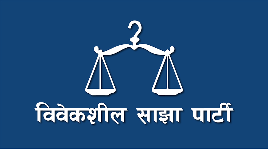 विवेकशील साझाले खोस्यो सांसद पौड्यालसहित २६ केन्द्रीय सदस्यको जिम्मेवारी