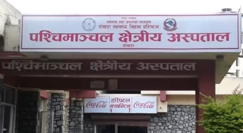 पश्चिमाञ्चल अस्पतालमा आजदेखि ओपिडी सेवा बन्द