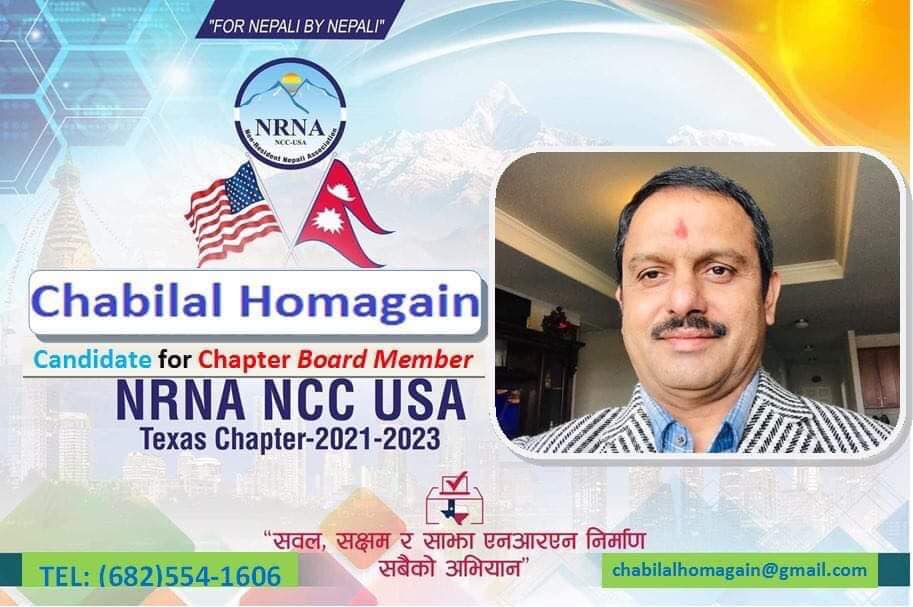 एनआरएनए  टेक्सस चाप्टेरको वोर्ड अफ़ मेम्बरमा छबिलाल हुमागाईको उमेद्वारी