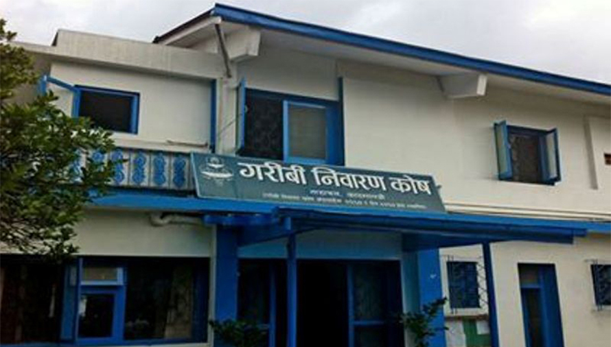 गरिबी निवारण कोष खारेज