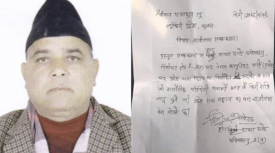 लुम्बिनीमा एमाले सांसद पाण्डेले दिए राजीनामा