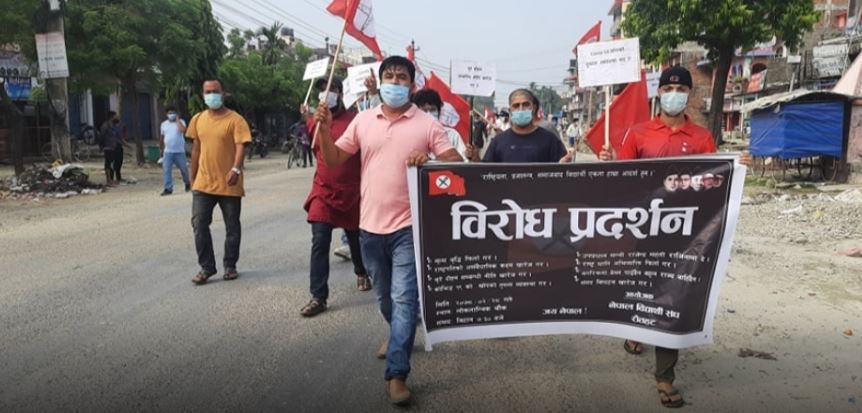 नेवि संघद्वारा चन्द्रनिगाहपुरमा सरकारविरुद्ध प्रदर्शन