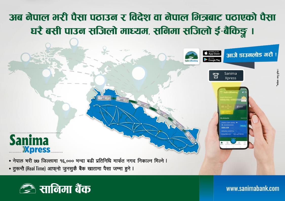 सानिमा बैकको मोबाईल बैकिङ्ग एपमा अब रेमिट्यान्स सेवा पनि
