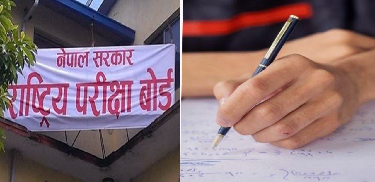 कक्षा १२ को परीक्षा स्थगित