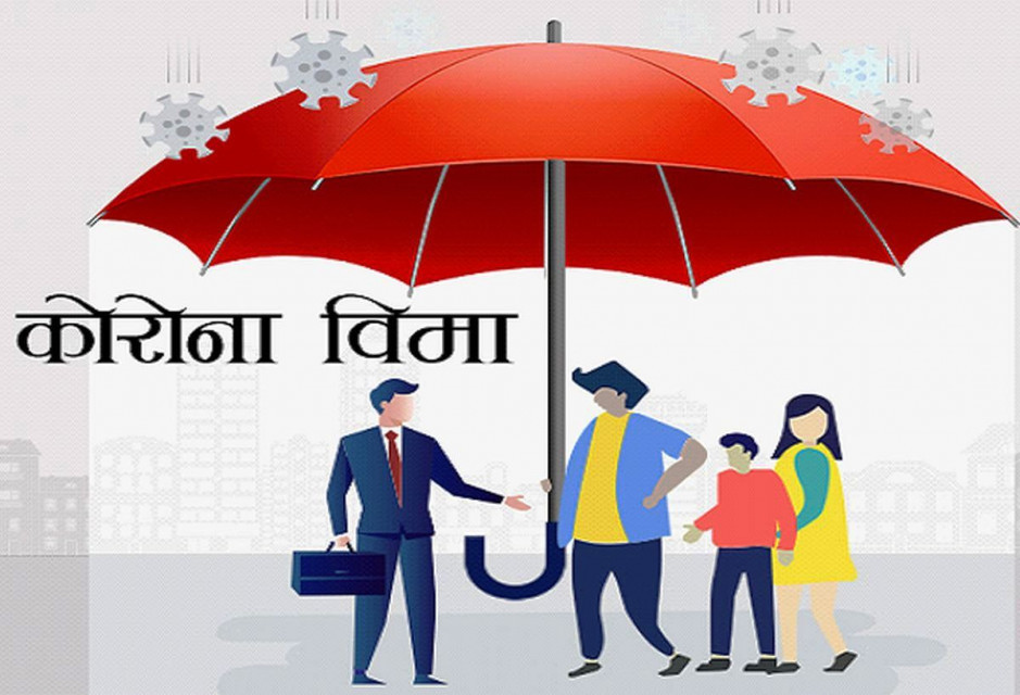 सरकारले पैसा नदिँदा  सर्वसाधारणले कोरोना बिमाको भुक्तानी पाएनन्