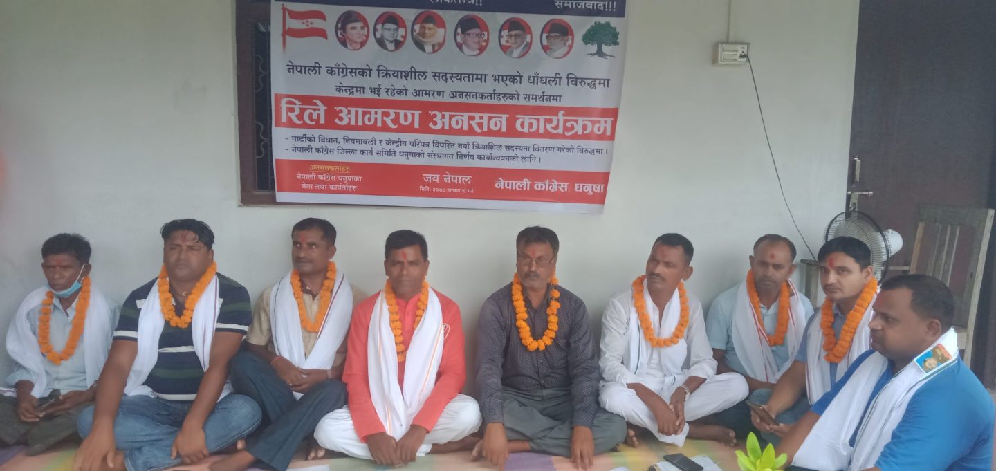 कांग्रेसको क्रियाशील सदस्य विवाद : जनकपुरमा अनसन शुरु