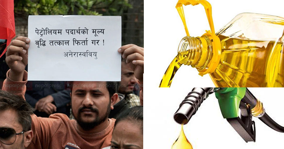 विद्यार्थी नेताहरूले पेट्रोलको मूल्य रु १ वृद्धि भएको देख्ने, खाने तेलको मूल्य रु १०० ले  बढेको नदेख्ने ?