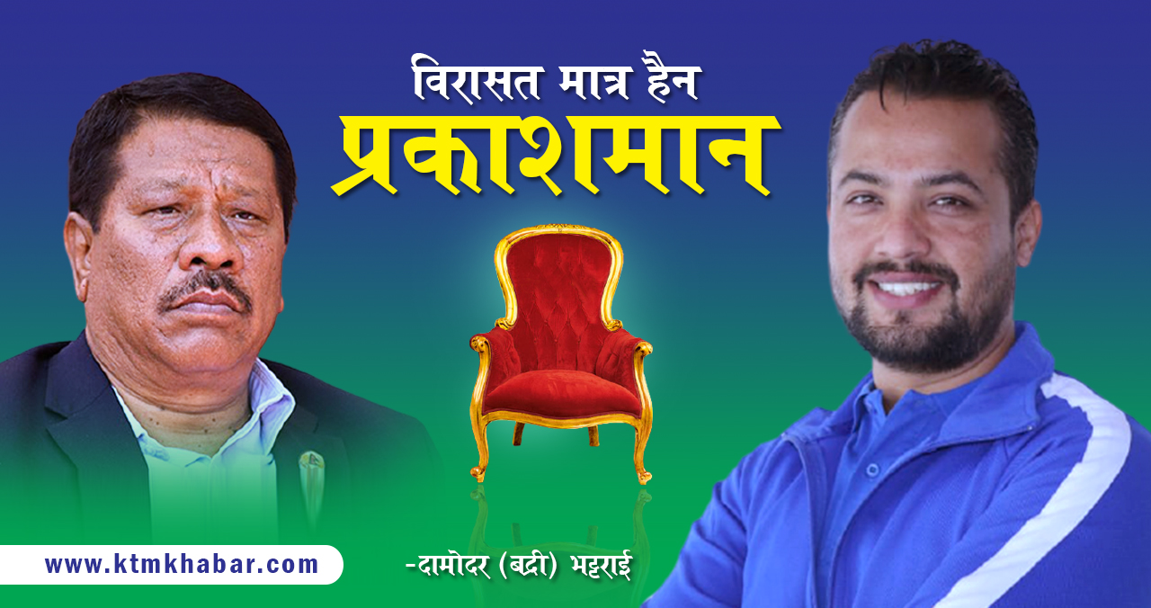विरासत मात्र हैनन् ‘प्रकाशमान’