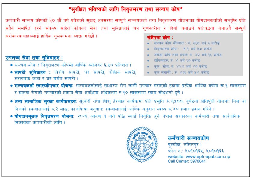 कर्मचारी सञ्चय कोष सुचना