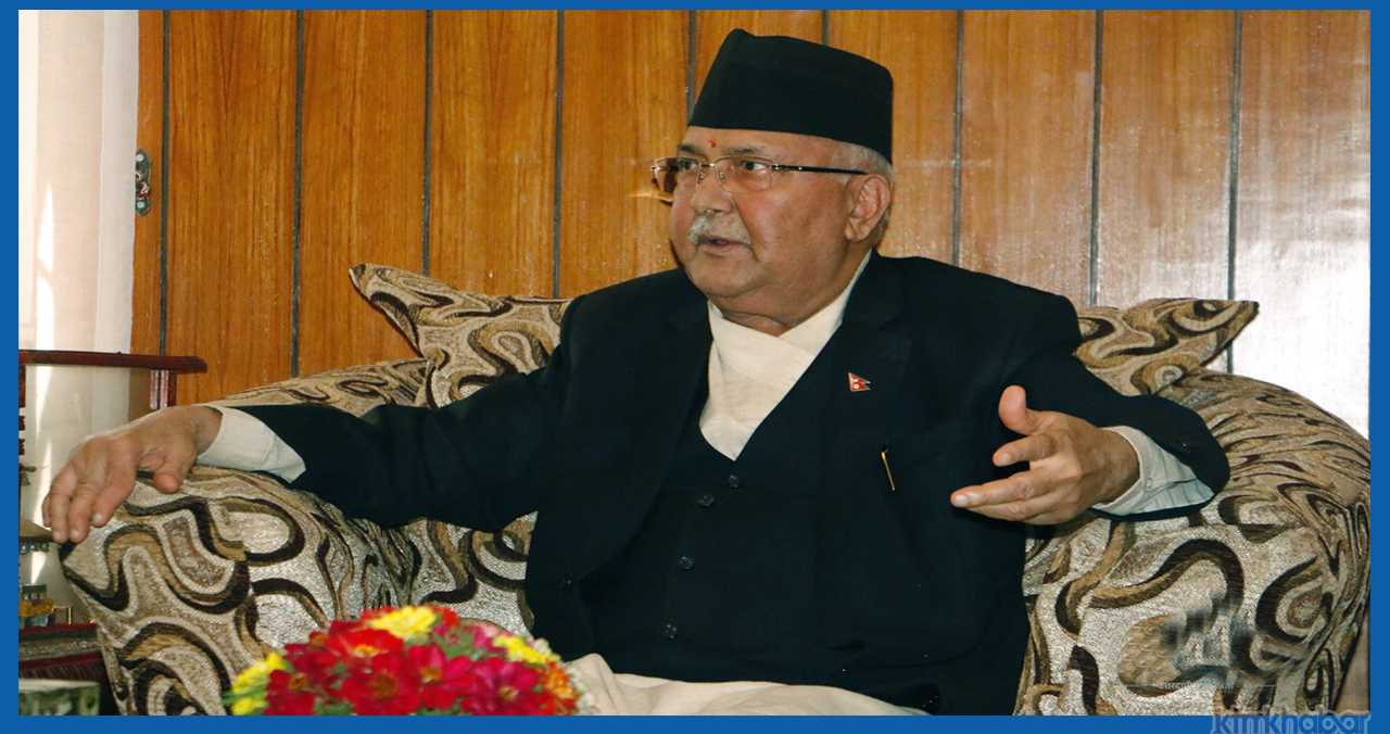 पृथ्वीनारायण शाहले गलत निर्णय गरेः केपी ओली