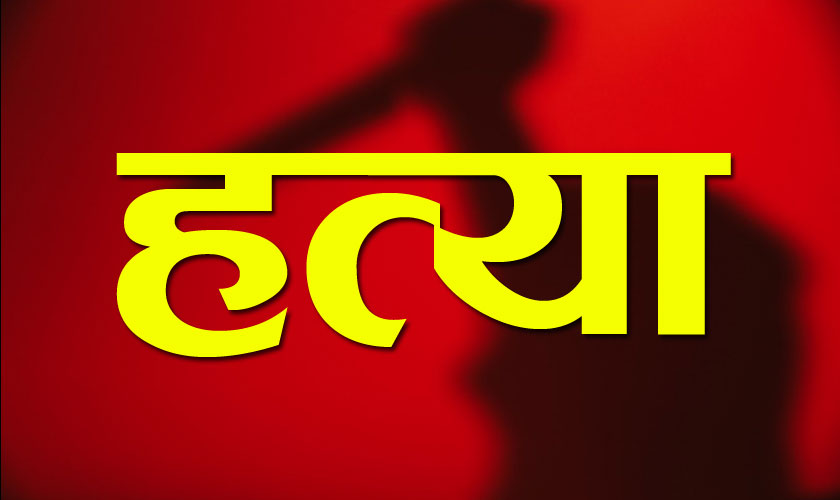 भ्रष्टाचार उजागर गर्ने चर्चित पत्रकारको हत्या