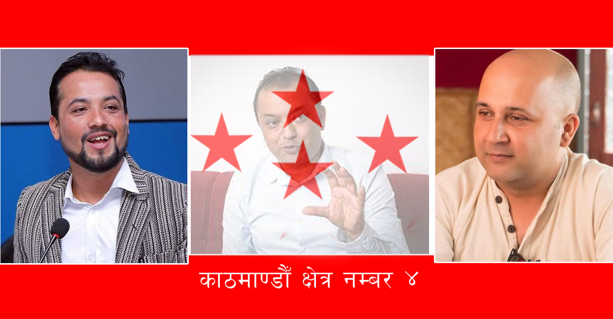 गगन थापाको क्षेत्रमा दुई युवाको उदय, प्रवेश लामिछाने र बद्री भट्टराई सचिवमा निर्वाचित !