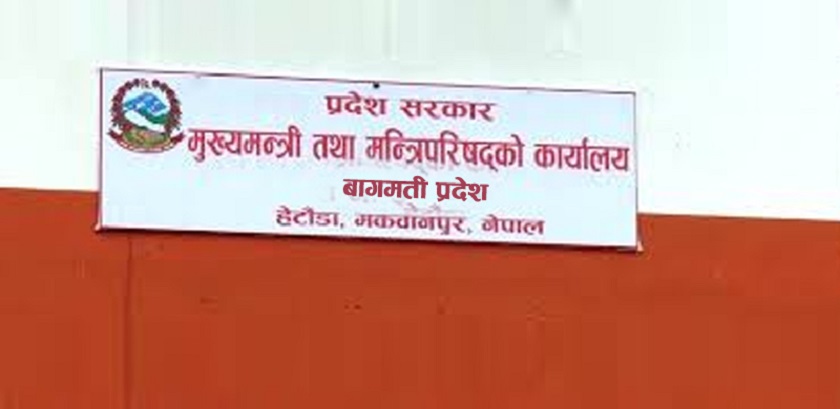 न्युनतम साझा कार्यक्रम सार्वजनिक गर्दै बागमती प्रदेश सरकार