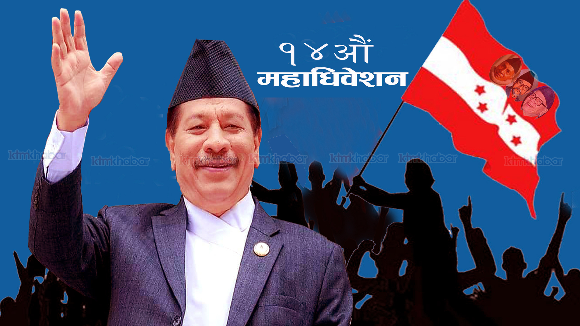 नेपाली काँग्रेस संस्थापनइतरको साझा उम्मेदवार प्रकाशमान सिंह !